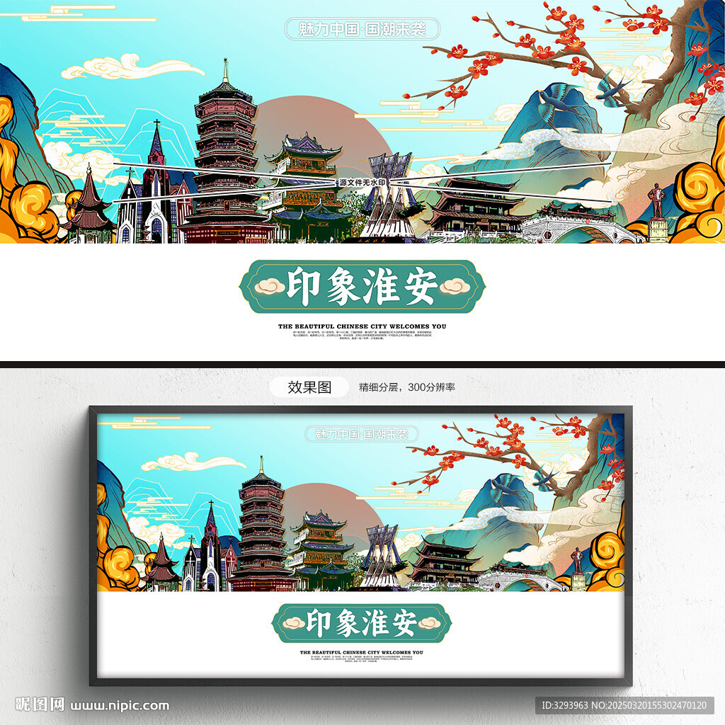 淮安