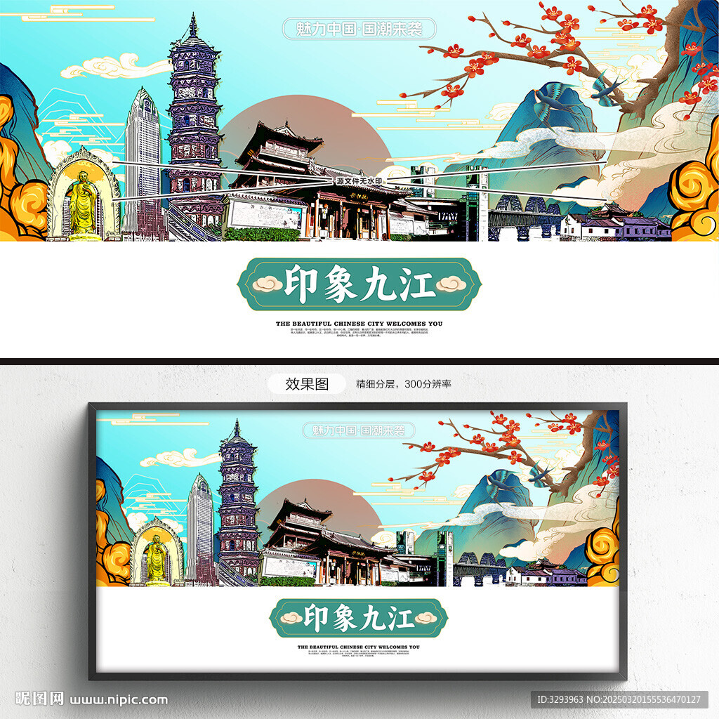 九江