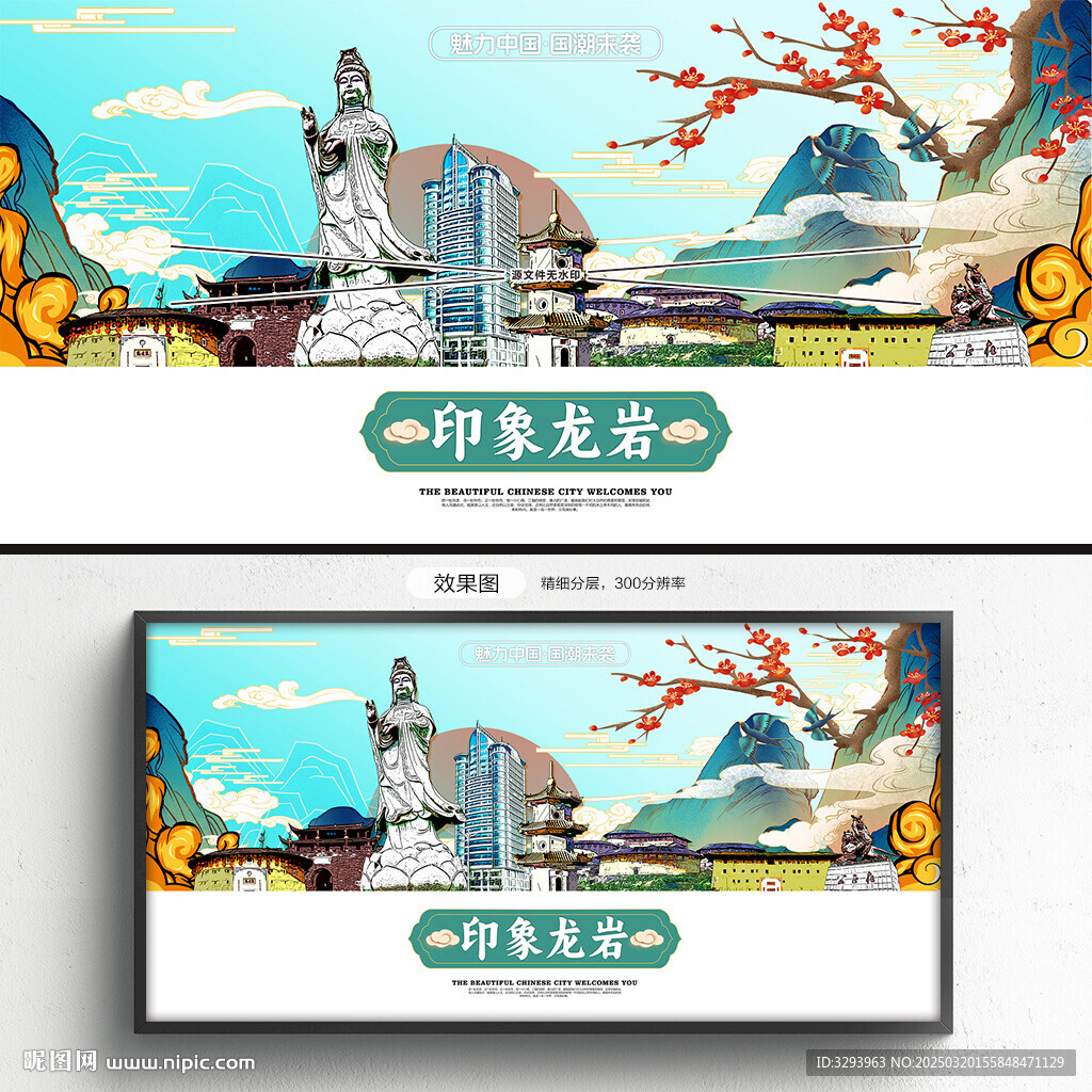 龙岩