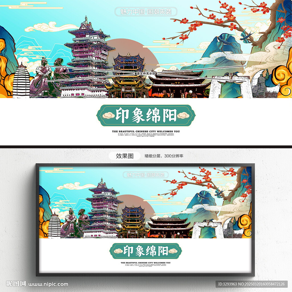 绵阳
