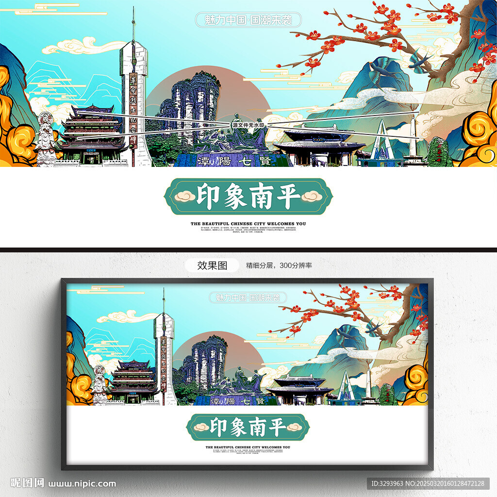 南平