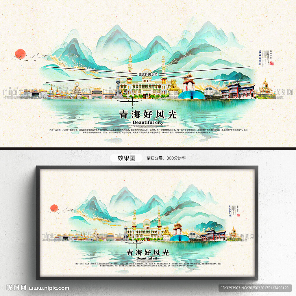 青海旅游
