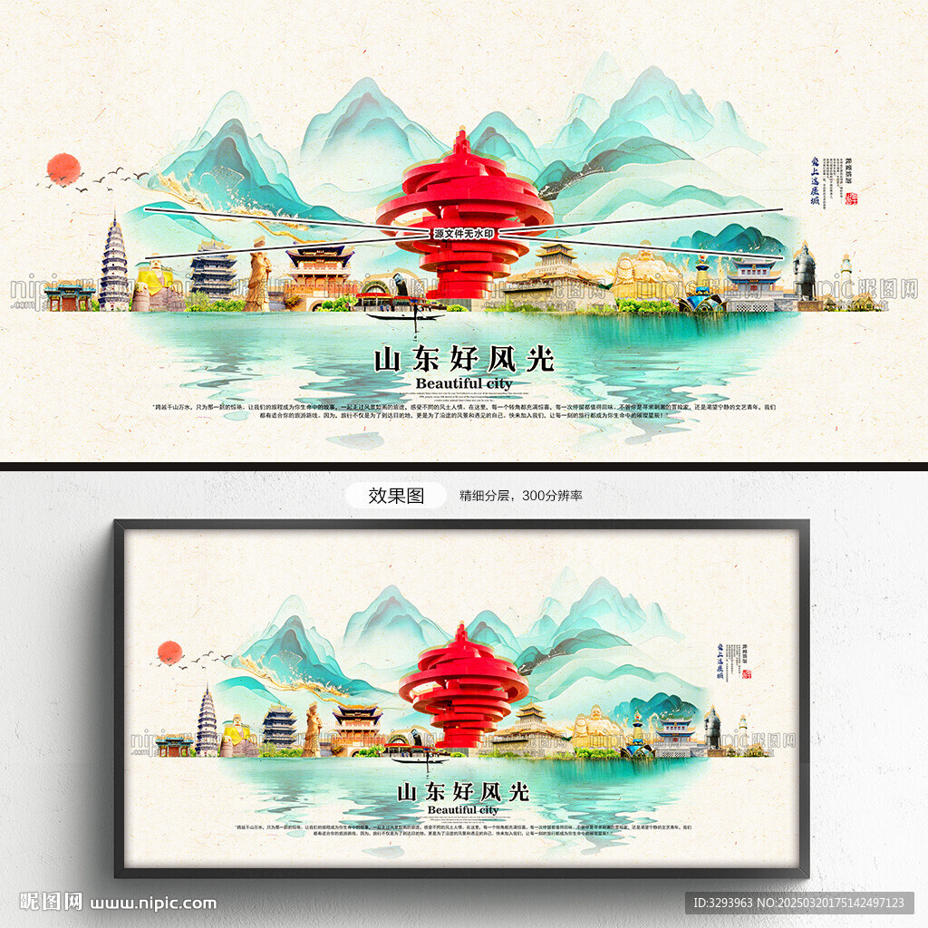 山东旅游