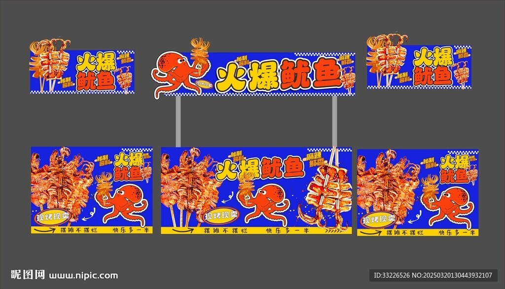 铁板鱿鱼摊位广告