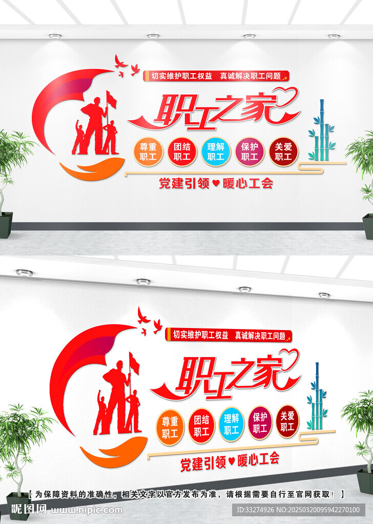 职工之家文化墙