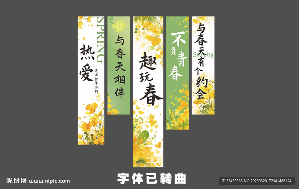 春天氛围布置 