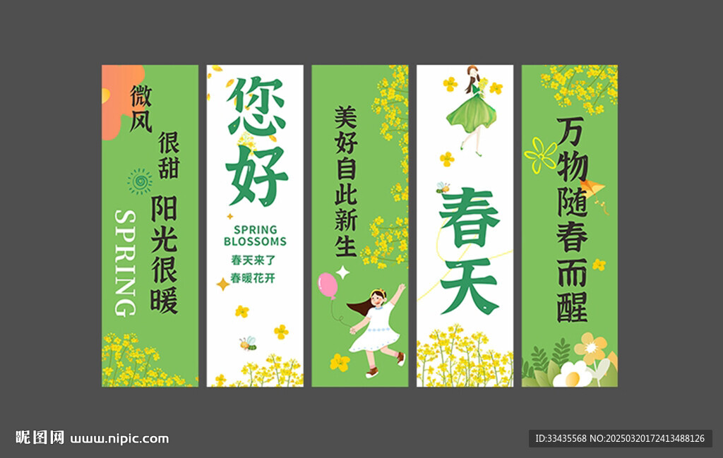 春天氛围条幅