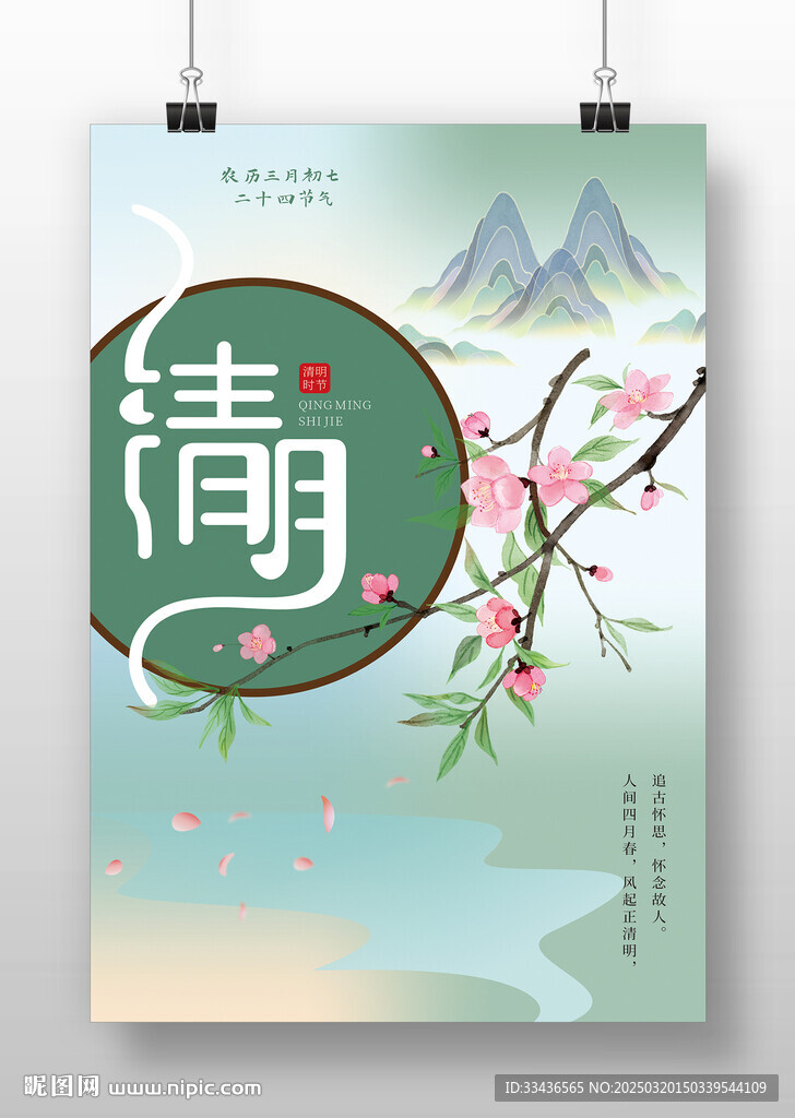 清明9