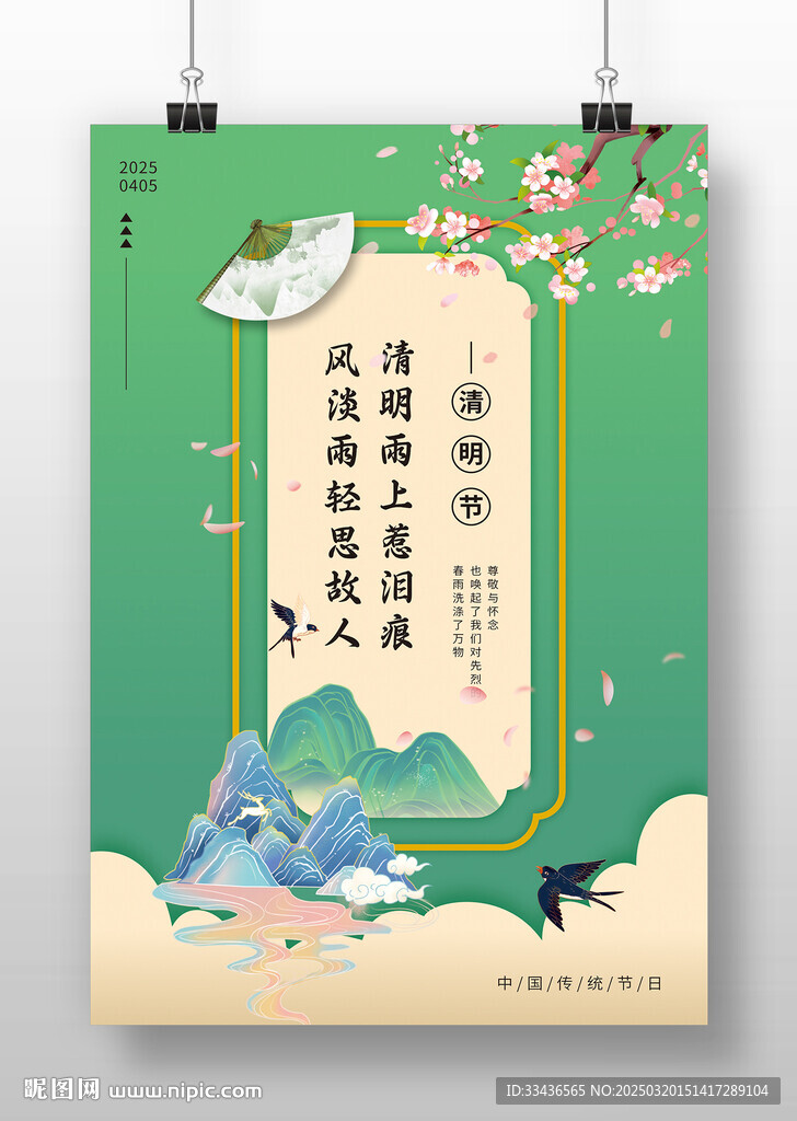 清明节8