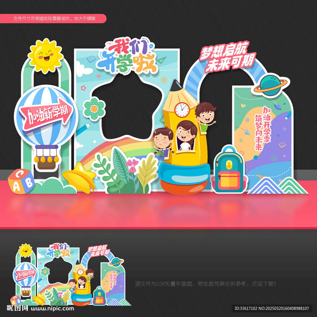 幼儿园开学美陈