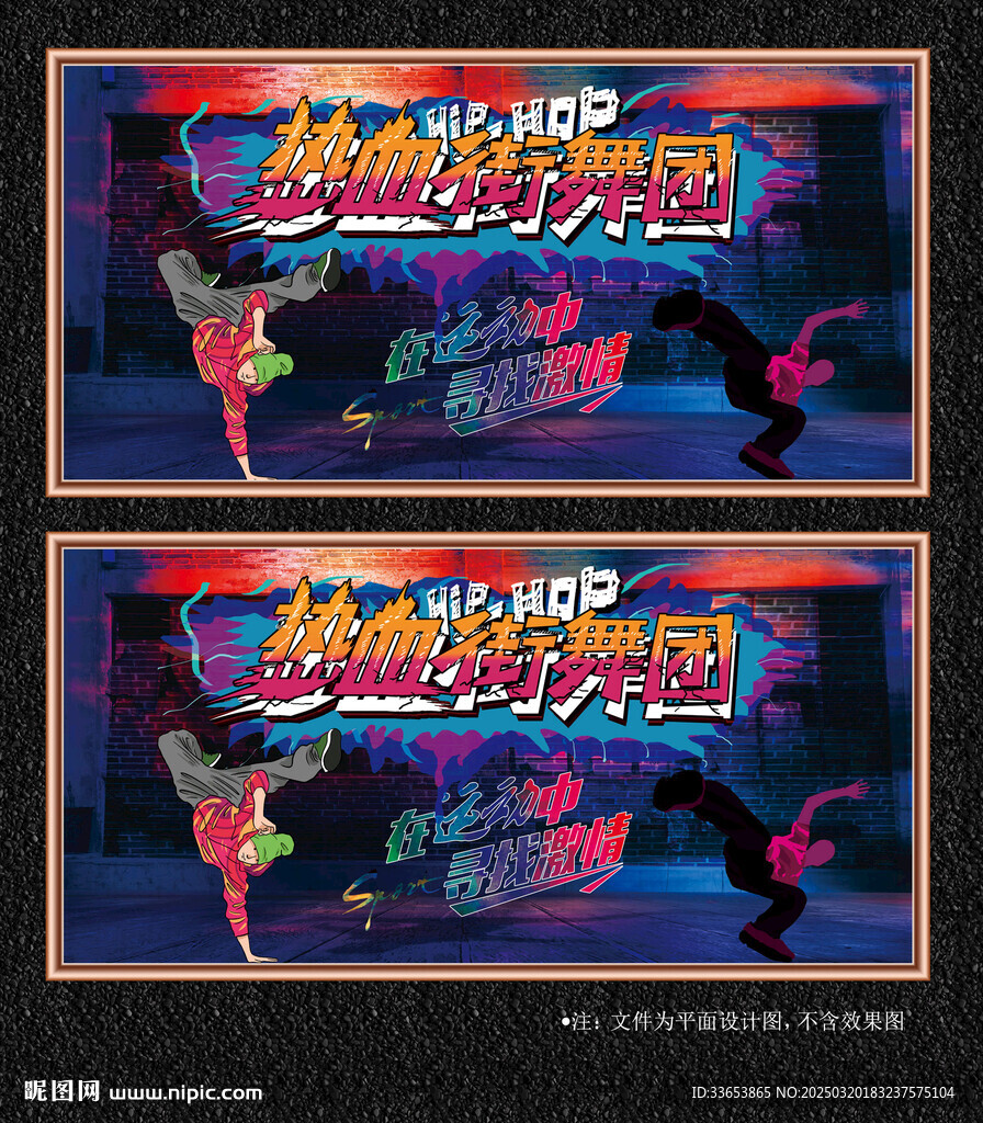 街舞展板