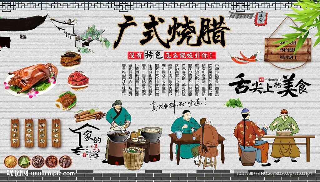 广式烧腊