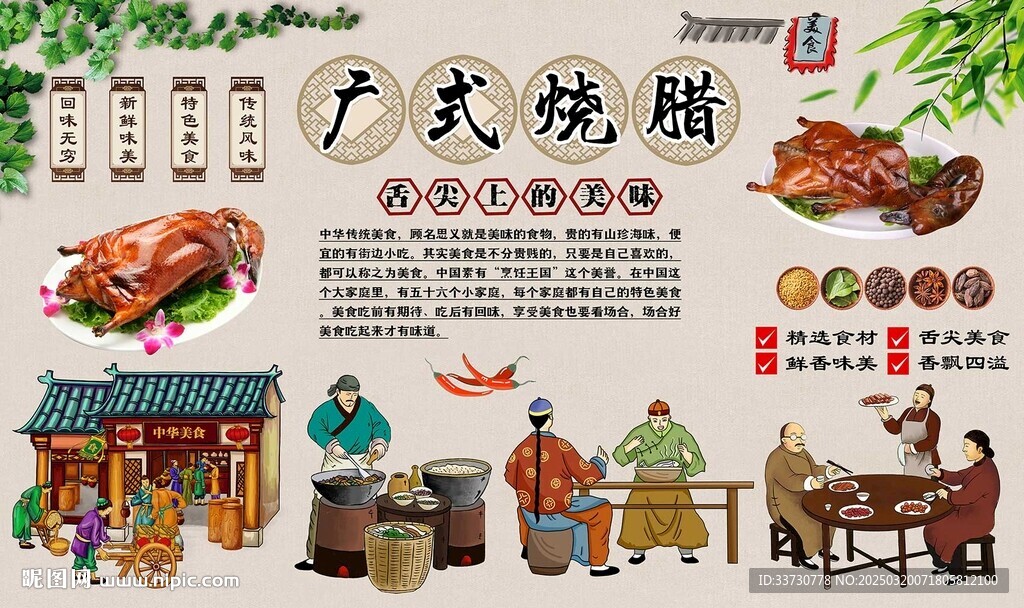 广式烧腊