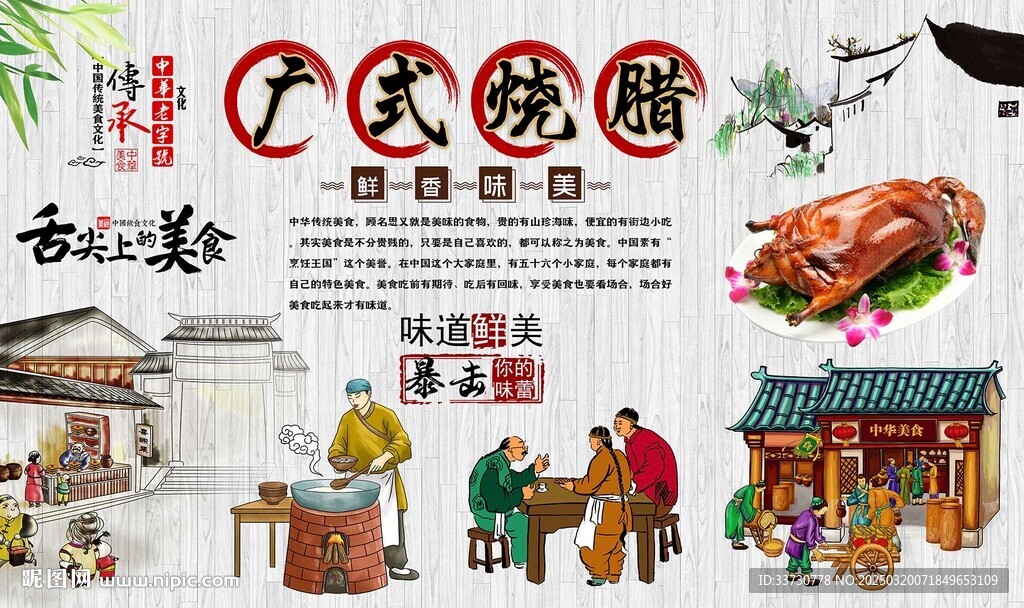 广式烧腊