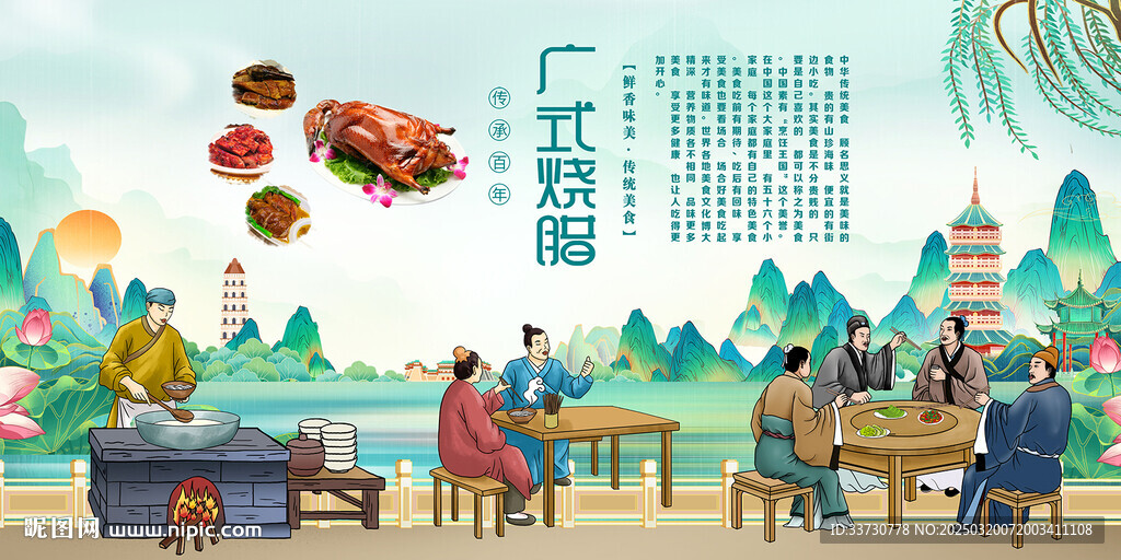 广式烧腊