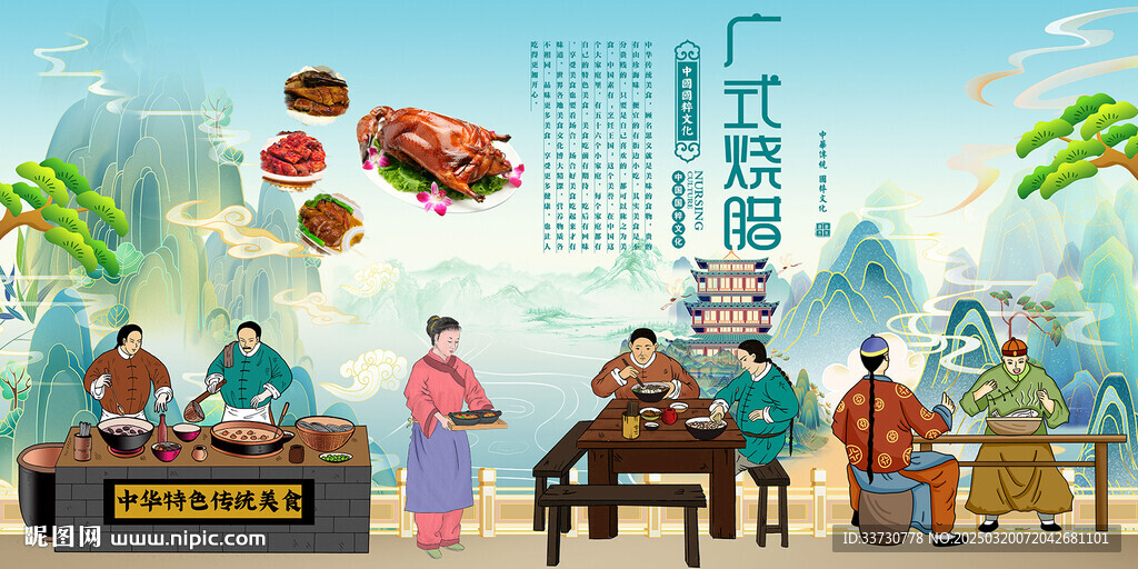 广式烧腊
