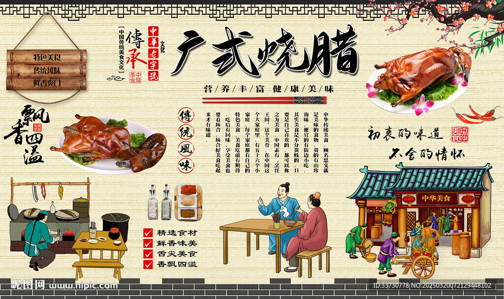广式烧腊