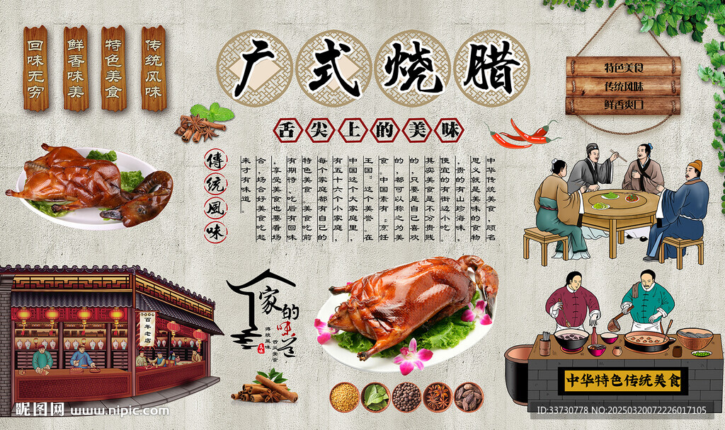 广式烧腊