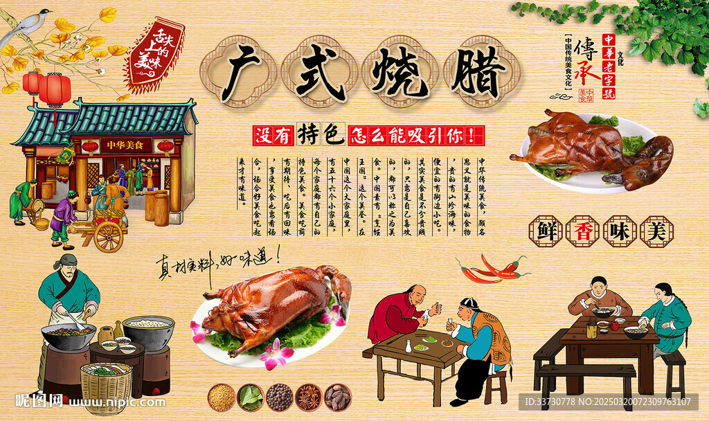 广式烧腊