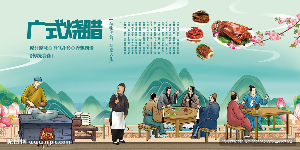 广式烧腊
