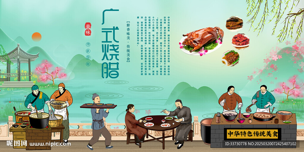 广式烧腊