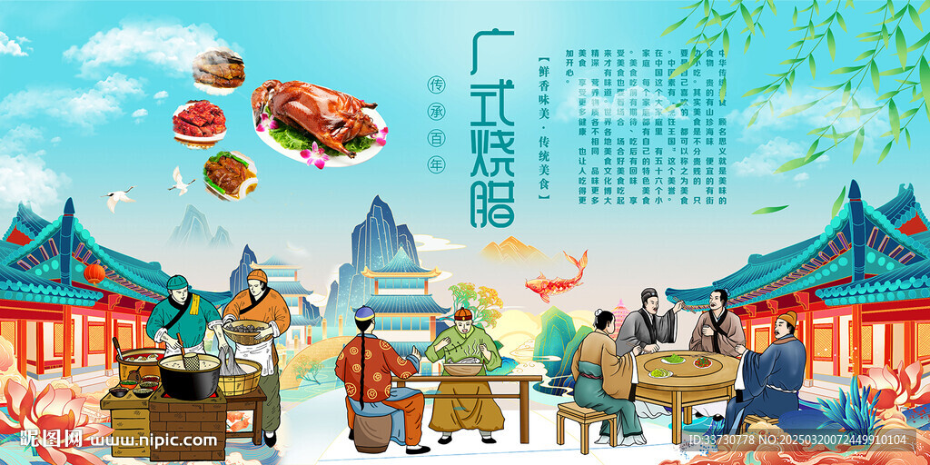 广式烧腊