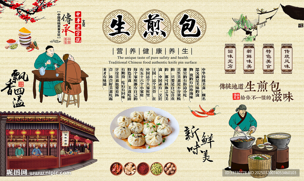 生煎包背景墙