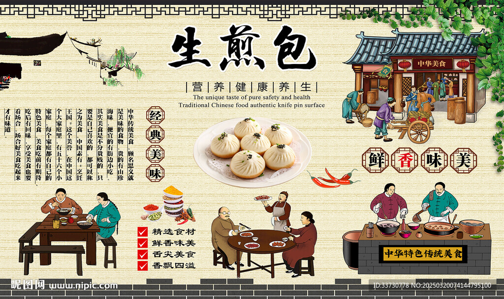 生煎包背景墙