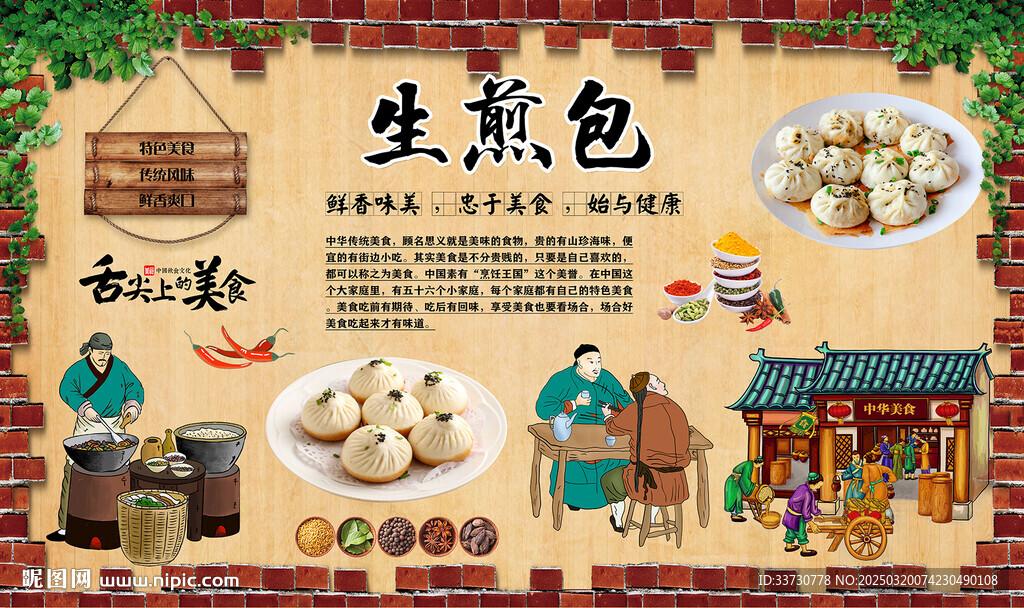 生煎包背景墙