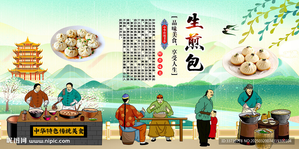 生煎包背景墙