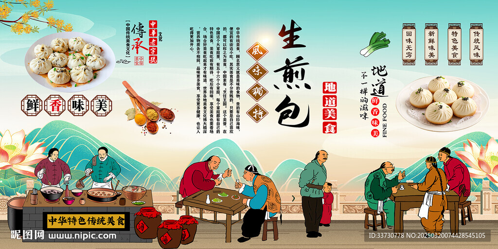 生煎包背景墙