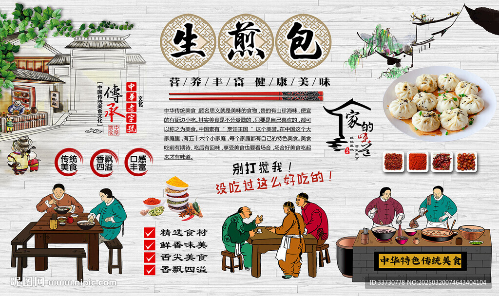 生煎包背景墙