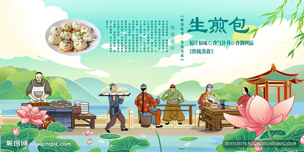 生煎包背景墙