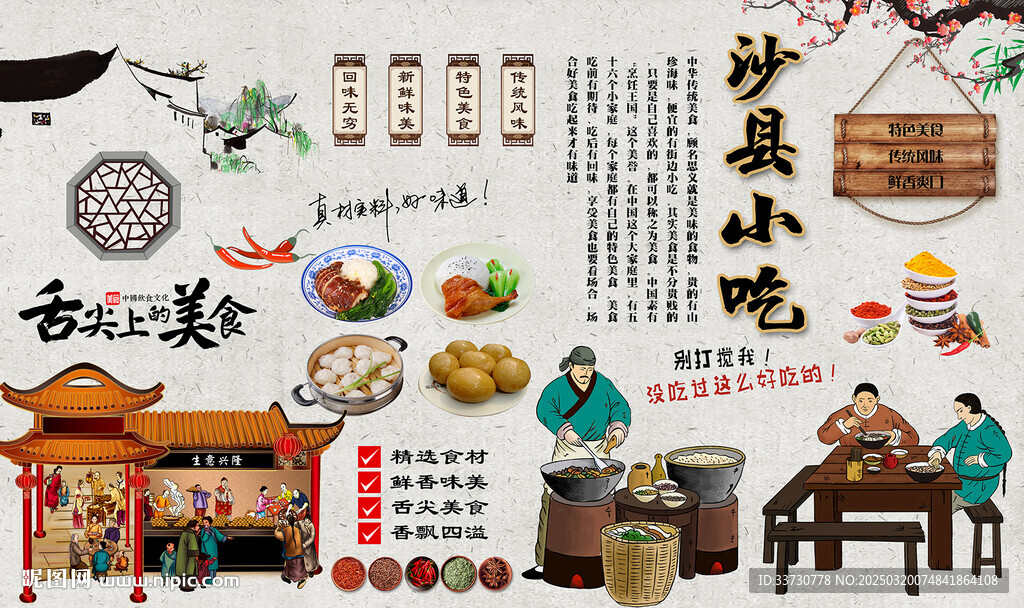 沙县小吃