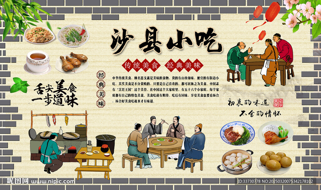 沙县小吃