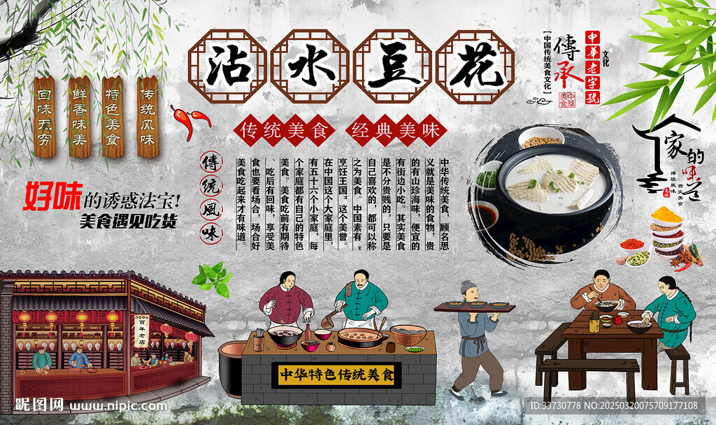 沾水豆花