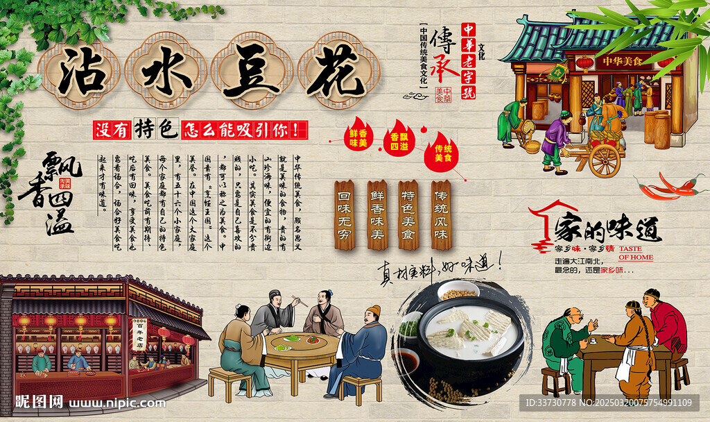 沾水豆花