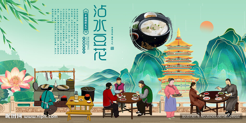 沾水豆花