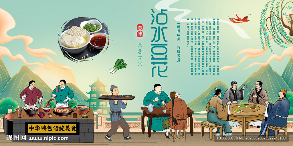 沾水豆花