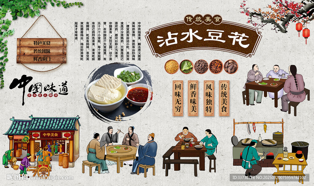 沾水豆花