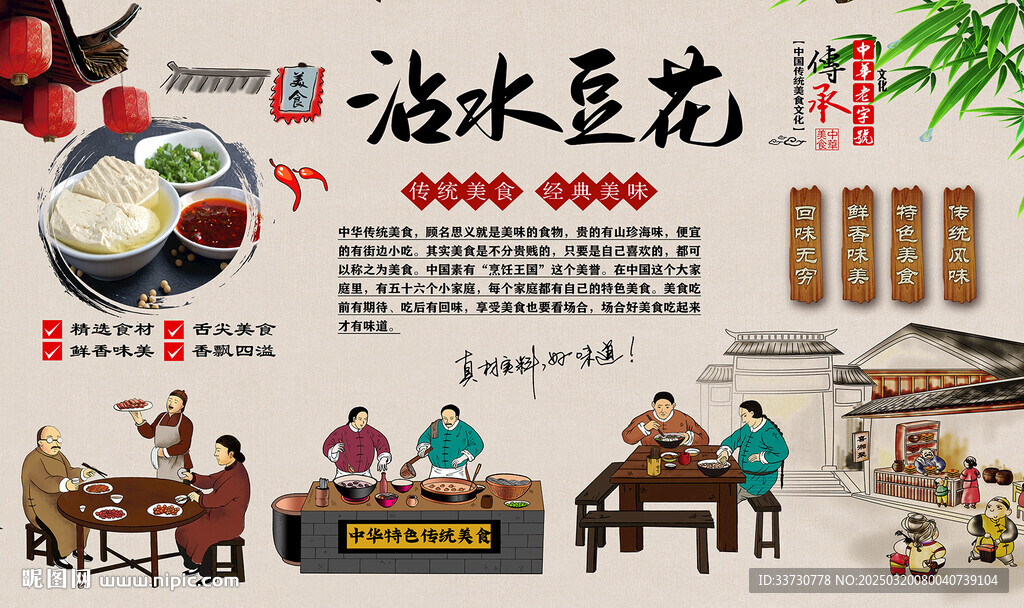 沾水豆花