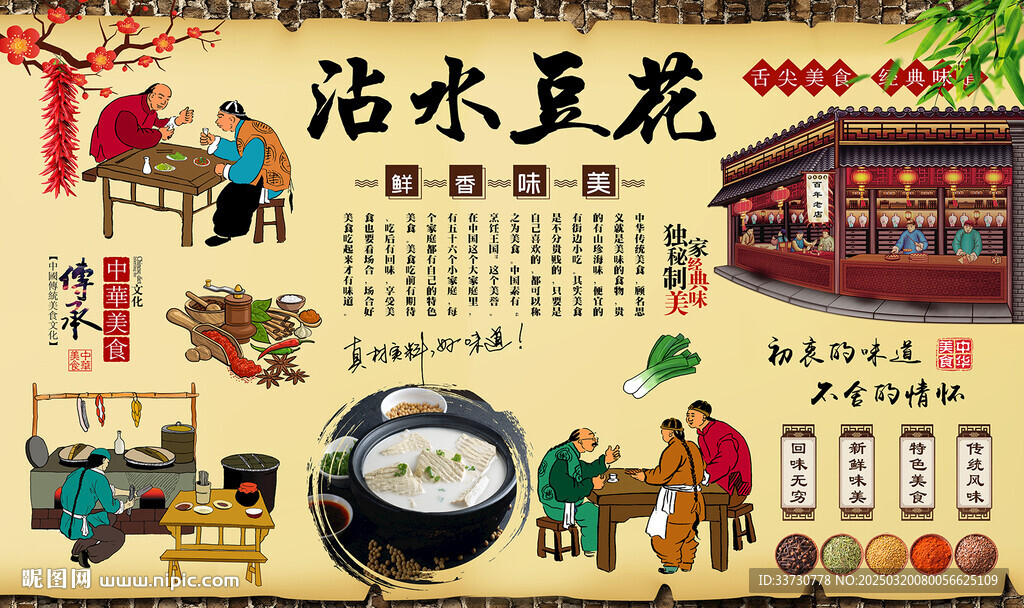 沾水豆花
