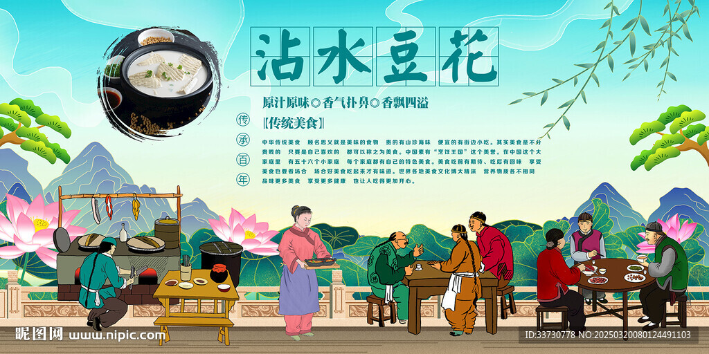 沾水豆花