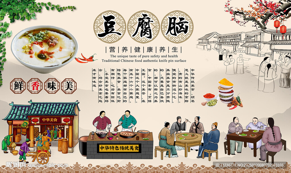 豆腐脑