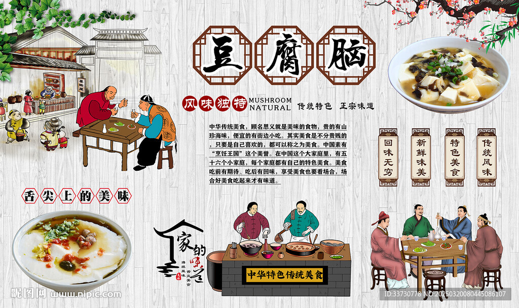 豆腐脑