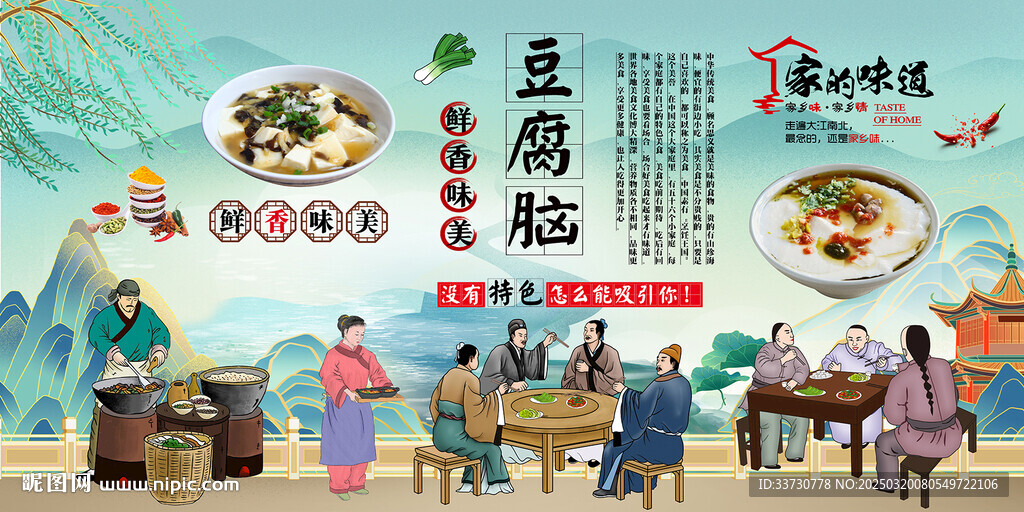 豆腐脑