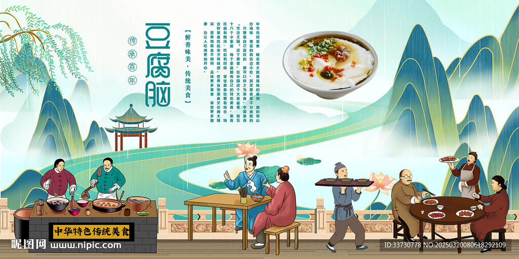 豆腐脑