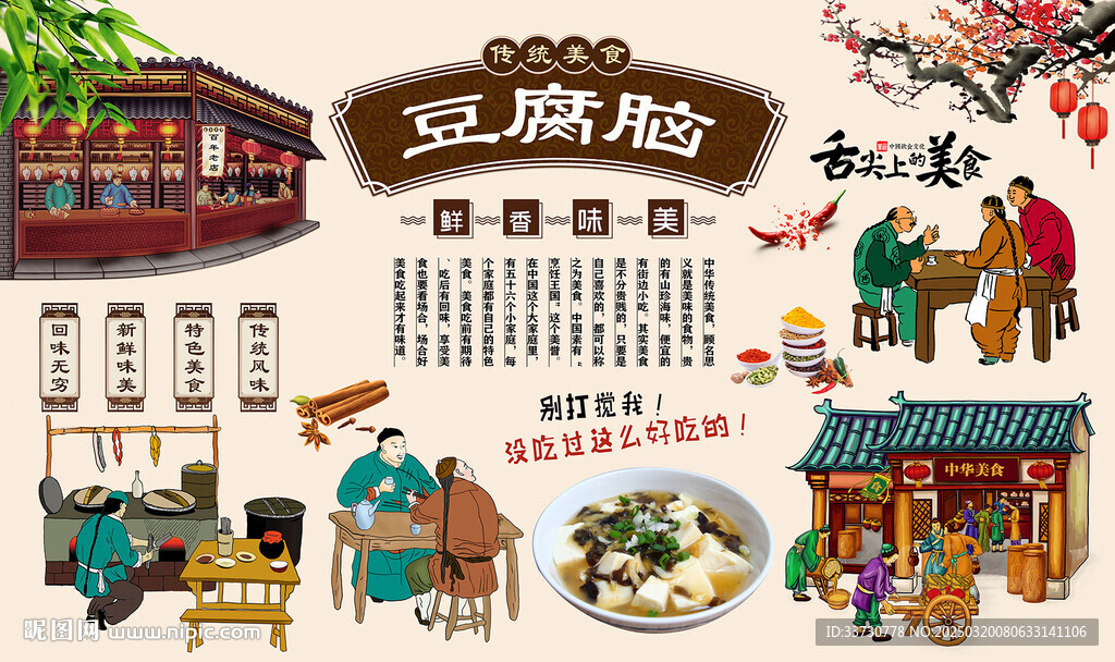 豆腐脑