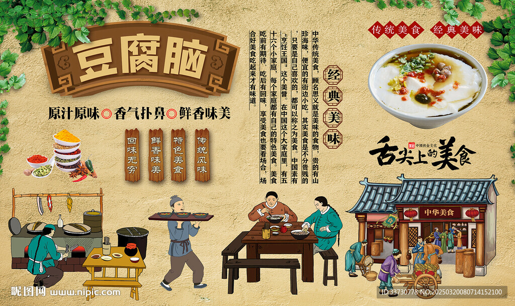 豆腐脑