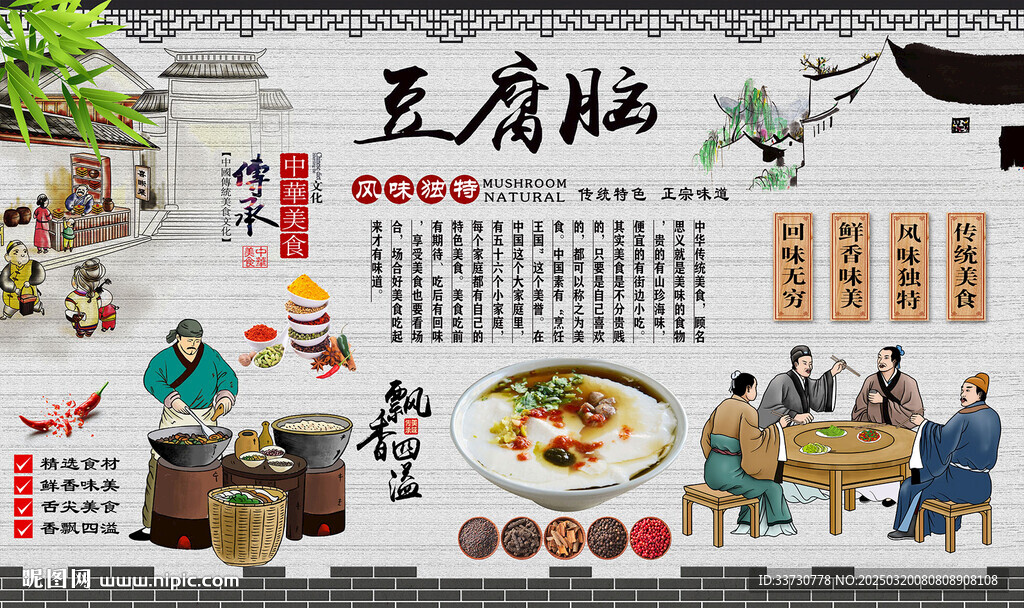 豆腐脑